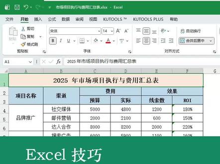 Excel中复制表格并保留格式(行高列宽等) #excel #excel技巧 #复制表格保留格式 #kutools #office办公技巧