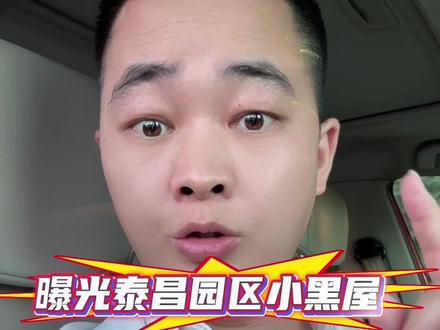 曝光泰昌园区 小黑屋管理方法表 #缅甸