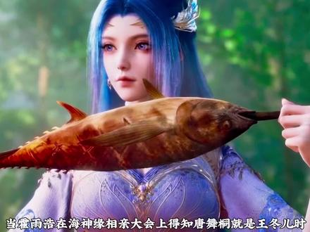 当霍雨浩在海神缘相亲大会上得知唐舞桐就是王冬儿时,他的反应究竟有多震惊?#国漫#绝世唐门#霍雨浩