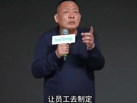 胖东来的制度标准是谁做的?
听东来哥怎么说!#胖东来 #于东来 #商业思维 #企业管理 #胖东来游学