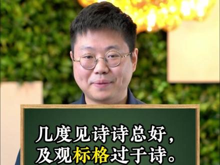 两分钟背住杨敬之的《赠项斯》! #诗词大会 #李四维诗词公开课 #赠项斯杨敬之古诗 #古诗词