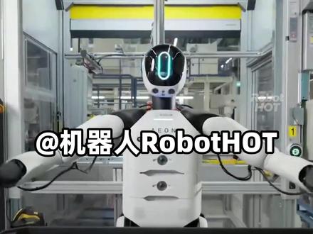 小米宝马同时官宣!机器人上岗! 全球制造业的两极:中国小米和德国宝马,同时按下了人形机器人进厂的“加速键”!重复、危险、高精度的工作,正加速交给“硅基生命”!#人形机器人 #小米汽车 #宝马 #智能制造 #具身智能