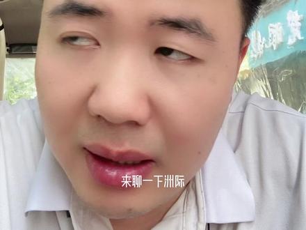 聊一下洲际为啥被ST? #洲际st #股民日常 #股民 #真实生活分享计划 #豆哥的伙伴们