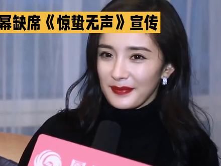 线下宣发无踪影??杨幂又成背锅侠??她不是一番。#杨幂 #电影 #电影推荐 #热门