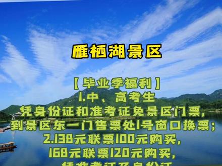 带上准考证!中、高考生到北京这些景区门票减免
