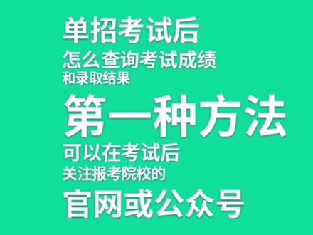 单招生查成绩_单招考试成绩在哪查_查找单招考试成绩