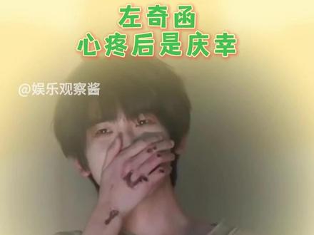 心疼你受伤 庆幸你下意识的自护#左奇函 #安全意识 #TF家族四代 #时代峰峻大来吧