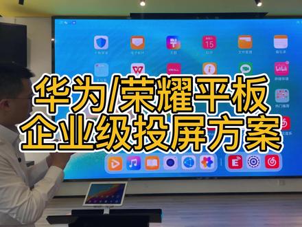 华为MatePad和荣耀平板无线投屏LED显示屏,诸多细节呈现 #华为平板投屏 #平板投屏led #德恪投屏