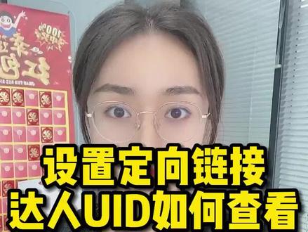 设置定向时需要达人UID?在哪查看#抖店 #电商干货 #抖店干货 #电商 #新手开抖店 #定向 #新手开网店 @DOU+小助手 @DOU+上热门 @抖音服务中心