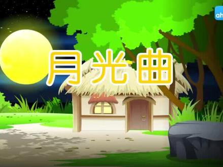 部编版六年级上册语文第22课《月光曲》课文视频动画完整版 预习复习学习背诵好帮手 #部编版六年级语文上册 #六年级语文上册 #六年级上册语文 #部编版语文 #小学语文