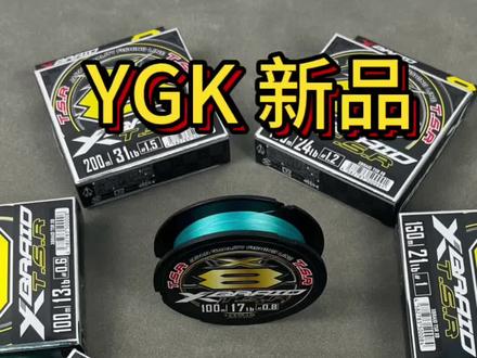 3.26首发|YGK TSR福利不要错过! YGK粉丝党福音来了,淡水路亚PE顶流又来新王炸!YGK TSR3.26直播间首发,首发福利关注佑渔三平路亚!#路亚pe线 #YGK#YGKTSR#路亚#路亚装备