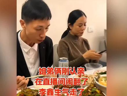 姐姐寻找弟弟33年后续!直播时闹矛盾,李鑫已告别离开,姐姐让步