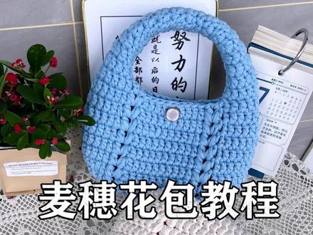 麦穗花教程1#手工diy #钩针编织教程