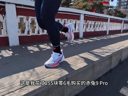 255.6元赤兔9PRO这个价位基本无敌 #热点 #跑鞋 #跑步鞋 #李宁 #赤兔9PRO