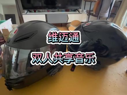 维迈通双人共享音乐,好基友的福音,同频听音乐,更适合挡泥板哦#维迈通 #双人模式 #共享音乐