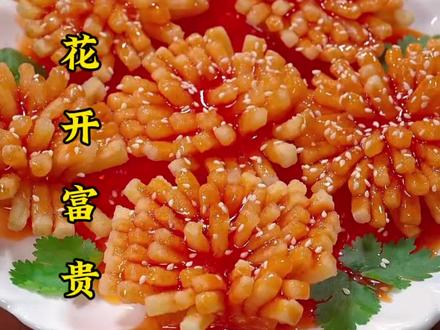 土豆新吃法,过年的餐桌上做上一道花开富贵,寓意来年大富大贵,学会了全家都夸你是大厨#土豆新吃法 #花开富贵 #美食教程