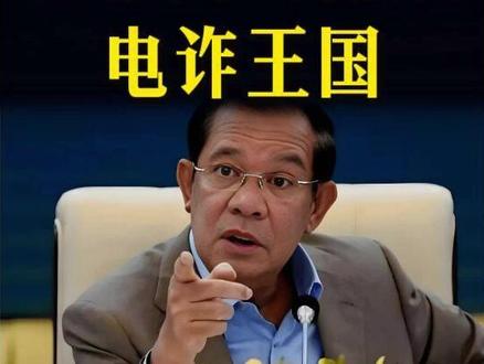 柬埔寨是如何成为“电诈王国”的?泰国被坑得有多惨? #全球创作者计划 #零基础看懂全球 #硬核深度计划 #泰柬冲突 #军迷发烧友