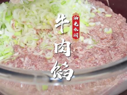 #包子馅 #牛肉馅 #早餐培训 #面点培训 #特色小吃培训 一斤牛肉怎么才能拌出两斤的牛肉馅?做法特别简单,小白也能学会~