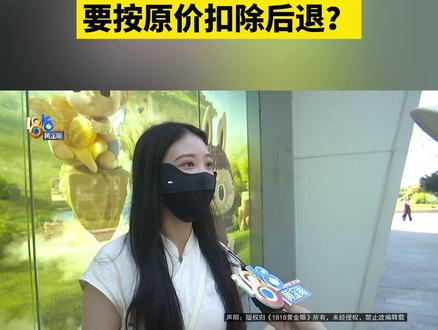 三年前充值“花想容”,现在要怎么退款?#1818黄金眼 #浙江dou知道 #媒体精选计划 #美容院 #退款