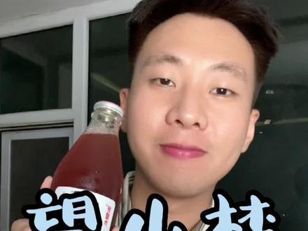 你会选择别人喝过的奶茶还是等待自己一开始就想要的望山楂#测评 #望山楂 #好物推荐🔥 #饮料