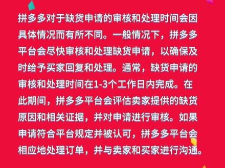 拼多多怎么申请缺货?申请缺货要赔付多少?#拼多多 #知识 #经验分享 #干货分享 #开店