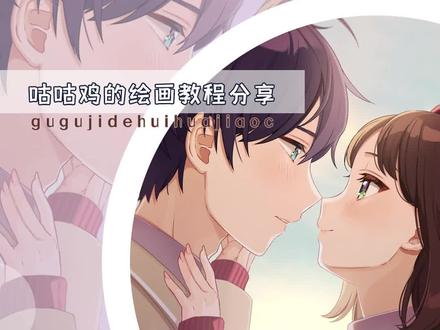 第二十一集|情侣亲亲画法!#板绘 #画画 #绘画#原神 @抖音小助手