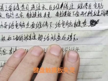 #变声 菏泽粉丝发来的笔记本处理好了准备发货#电脑维修#笔记本维修#tpn-q118#惠普笔记本