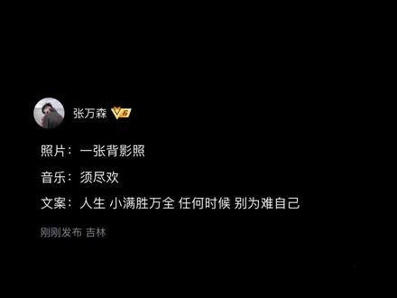 人生 小满胜万全 任何时候 别为难自己#再听一遍须尽欢#郑浩