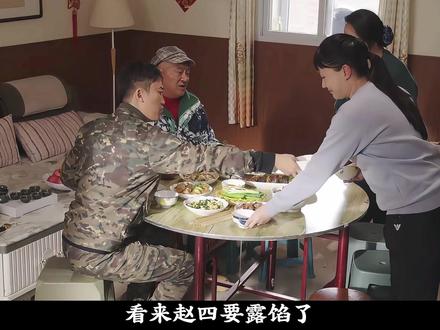 刘能找出赵四犯下的四大罪行 小诸葛刘能分析出赵四犯下滔天大罪 为了拯救他 就把他藏到了自己家里面#乡村爱情18 #乡村爱情18越看越旺 #好剧推荐 #赵四 #刘能 @抖音创作小助手