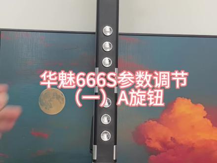 #上热门 华魅Ac666S电吹管基本参数调节,电吹管初学入门调节,#华魅电吹管