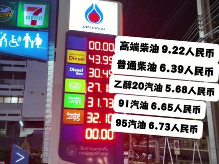 曼谷加油站现状 加油难 成本高 电车利好 #泰国油价 #泰国 #泰国生活成本 #石油 #原油