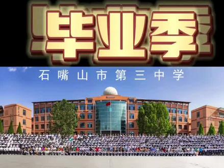 石嘴山市第三中学#1000人大合影天空拍到一条龙#快看