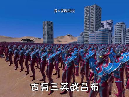 泰迦奥特曼3人小队大战3000托雷基亚,哪边能赢#奥特曼