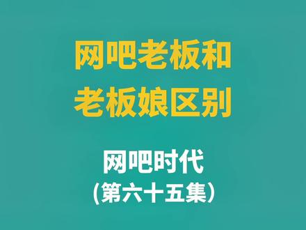 岩哥不在两人琼的叮当响#8090后 #网吧 #百亿流量扶持 #创作者扶持计划 #沙雕动画 #充能计划