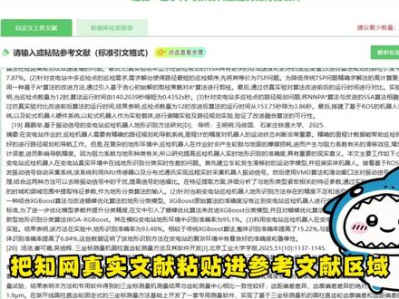 为什么 AI 写的参考文献全是假的 #paperxie #豆包编造文献 #大学生 #初稿怎么写 #毕业论文