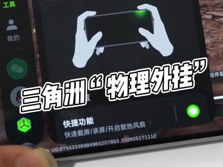 K15 Pro+这灵犀按键神了,打洲“物理外挂”啊! #oppok15pro #oppok15pro+ #三角洲行动 #游戏手机 #618OPPO省心狂补节狂欢中