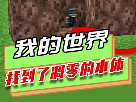 我的世界:找到了凋零的本体?藏在灵魂沙里,它只有一个脑袋