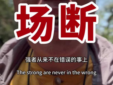 解决问题是能力,避开问题是智慧。 #强者思维 #自我成长