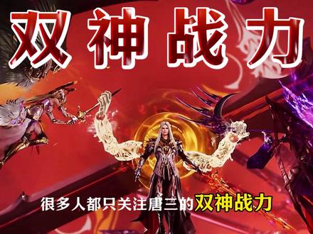 初代修罗神有多强?唐三根本达不到他的高度 #斗罗大陆 #唐三 #国漫 #我在抖音看动漫 #抖音精选
