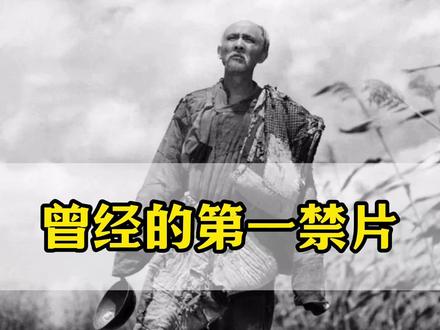 《武训传》:曾经的第一禁片 #热点 #历史 #武训