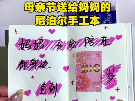 母亲节送给妈妈的尼泊尔手工本,妈妈,谢谢你一直耐心陪我长大!我爱你亦如你爱我一样!#手工diy #尼泊尔手工本 #妈妈 #母亲节礼物 #学生党