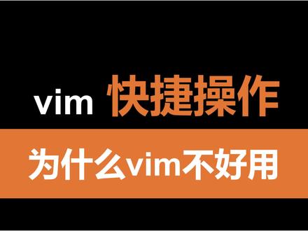 vim快捷操作#嵌入式开发