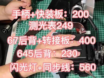 攒一台能用的玛米亚RB67需要多少钱#这才是男人的玩具 #电子爱好者 #好物推荐🔥 #我的手工日常