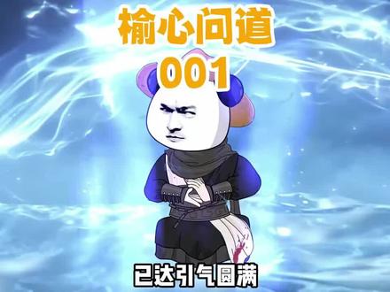 一口气看完《榆心闻道》1-120000大合集系列