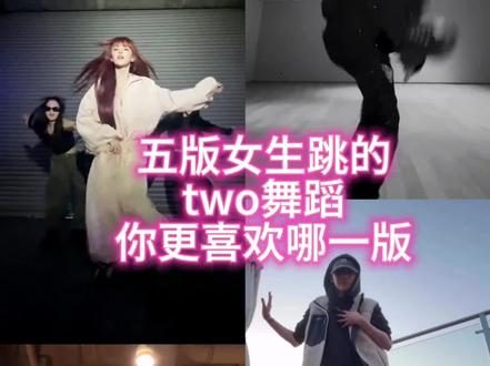 two舞蹈挑战#宋雨琦#郑雅娴#申留真 #chiquita #外园彩羽 ruka