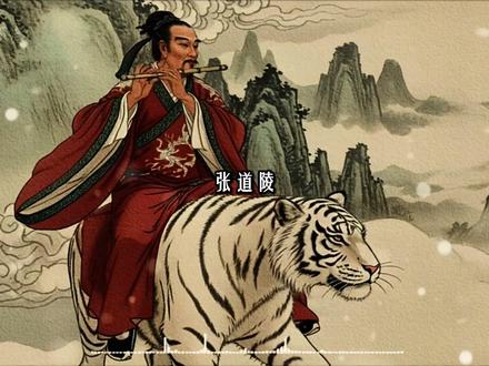 张道陵:大宋第一道枷锁与权力的终极诡计。 #四大名著#人文历史趣发现#水浒传人物分析讨论#水浒#历史知识分享@DOU+小助手 @抖音作者助手 @抖音小助手