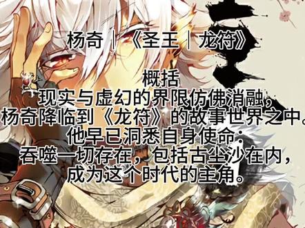 《圣王/龙符》杨奇介绍
#梦入神机 #龙符 #圣王 #杨奇 #外网