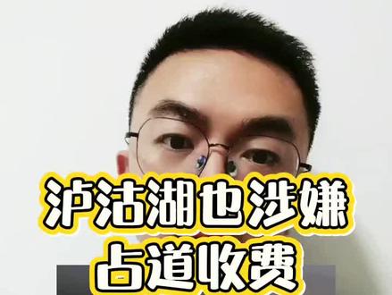 泸沽湖也涉嫌占道收费 #泸沽湖 #景区