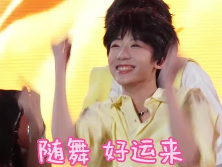 掉落一个好运来 #杨博文