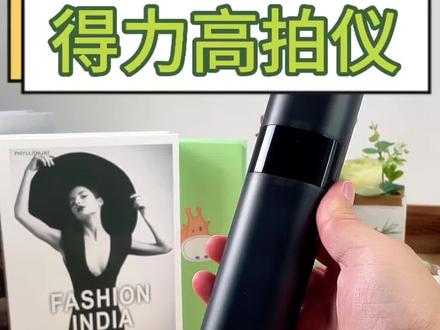 得力扫描仪高清成像,智能识别快速扫,证件文档一键归档,便携易操作,办公学习超高效。
#得力扫描仪 #办公好物 #高清扫描 #家用扫描仪 #高效办公